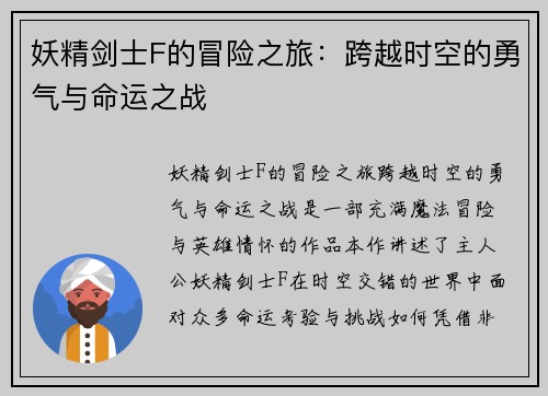 妖精剑士F的冒险之旅：跨越时空的勇气与命运之战